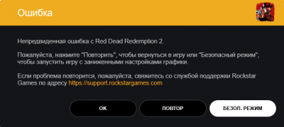 Решения для «Непредвиденная ошибка с Red Dead Redemption 2» на ПК Решения для «Непредвиденная ошибка с Red Dead Redemption 2» на ПК