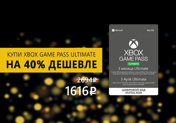 Акция на Xbox Game Pass Ultimate со скидкой 40% продлена до 8 декабря 2019 года Акция на Xbox Game Pass Ultimate со скидкой 40% продлена до 8 декабря 2019 года