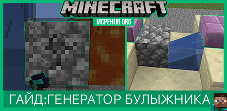 Гайд: Генератор булыжника [Постройка]