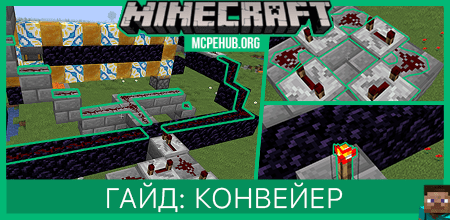 Гайд: Конвейер [Механизм]