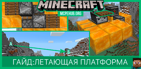 Гайд: Летающая платформа [Механизм]