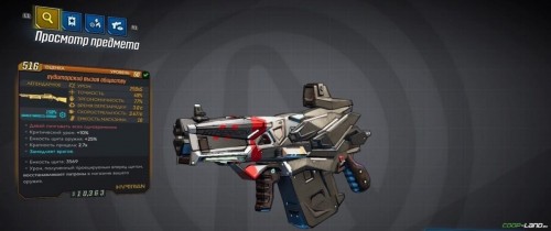 Легендарное оружие в Borderlands 3: подборка самых мощных и необычных пушек Легендарное оружие в Borderlands 3: подборка самых мощных и необычных пушек