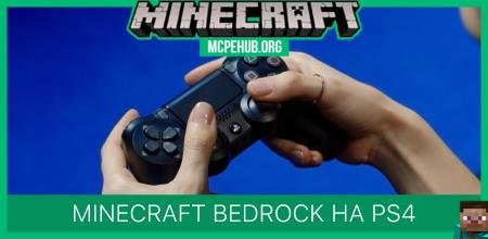 Minecraft Bedrock на PS4 Minecraft Bedrock на PS4
