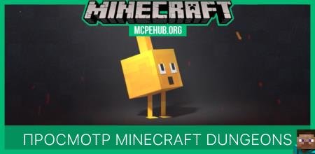 Просмотр Minecraft Dungeons Просмотр Minecraft Dungeons
