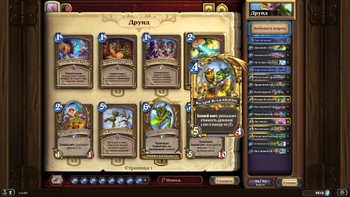 Самые интересные колоды дополнения «Hearthstone: Натиск драконов» — используем новые карты и механики Самые интересные колоды дополнения «Hearthstone: Натиск драконов» — используем новые карты и механики