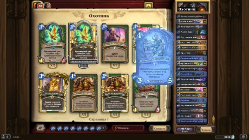 Самые интересные колоды дополнения «Hearthstone: Натиск драконов» — используем новые карты и механики Самые интересные колоды дополнения «Hearthstone: Натиск драконов» — используем новые карты и механики