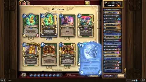 Самые интересные колоды дополнения «Hearthstone: Натиск драконов» — используем новые карты и механики Самые интересные колоды дополнения «Hearthstone: Натиск драконов» — используем новые карты и механики