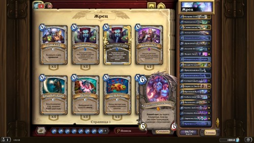 Самые интересные колоды дополнения «Hearthstone: Натиск драконов» — используем новые карты и механики Самые интересные колоды дополнения «Hearthstone: Натиск драконов» — используем новые карты и механики