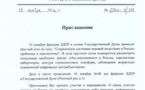 В РФ планируют обсудить проблемы игровой индустрии В РФ планируют обсудить проблемы игровой индустрии
