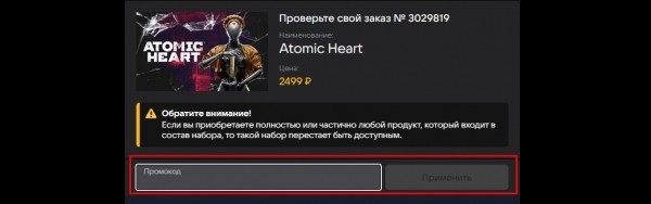Актуальные скидочные коды для Atomic Heart на Июнь 2024 – ПК, PS4/5 и Xbox Актуальные скидочные коды для Atomic Heart на Июнь 2024 – ПК, PS4/5 и Xbox