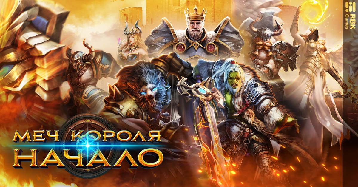 Меч Короля: Начало играть онлайн
