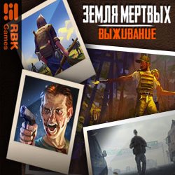 Земля Мертвых: Survival играть онлайн