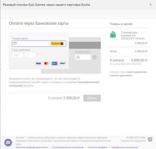 Как купить FIFA 23 в России Как купить FIFA 23 в России
