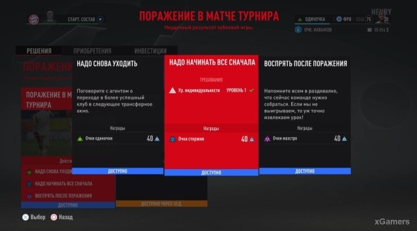 FIFA 23 Карьера за игрока: Возвращение Thierry Henry (Тьерри Анри) 1 сезон FIFA 23 Карьера за игрока: Возвращение Thierry Henry (Тьерри Анри) 1 сезон