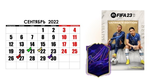 Расписание событий FIFA 23 Расписание событий FIFA 23