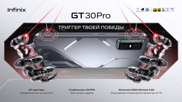 Infinix GT 30 Pro — «легальный чит» для киберспортивных побед Infinix GT 30 Pro — «легальный чит» для киберспортивных побед