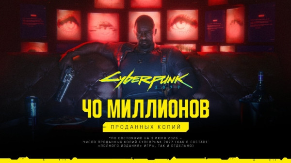 Тираж Cyberpunk 2077 перевалил за 40 миллионов копий Тираж Cyberpunk 2077 перевалил за 40 миллионов копий