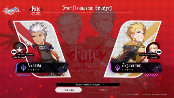 В Honkai: Star Rail версии 4.4 продолжится коллаборация с Fate/stay night В Honkai: Star Rail версии 4.4 продолжится коллаборация с Fate/stay night