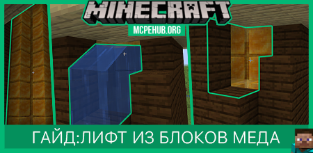 Гайд: Лифт из медовых блоков [Механизм]